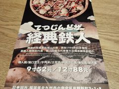 -铁酱披萨(乐清南虹店)