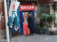 门面-殷姐糯米包油条