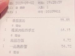 账单-虹迎轩·中餐厅(虹桥迎宾馆店)