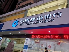 -中国建设银行(广州黄埔支行)