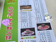 -枇杷园食为鲜火锅(南山店)