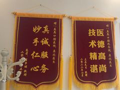 -合肥美奥口腔·种植矫正中心(政务院)