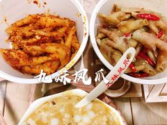 -嘉州九妹凤爪(乐山总店)