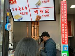 -老绍兴三味臭豆腐(奥林匹克购物广场店)