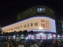 -杭州湖滨in77