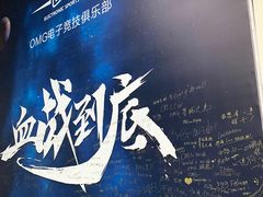 -东区超现场