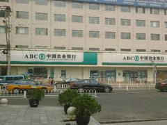 -中国农业银行(北京回龙观东区支行)