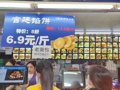 -宫廷糕点铺(人民中路店)