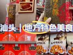 -非遗·老山合·潮汕特产猪头粽(龙眼南店)