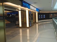 -博纳国际影城成都大悦城IMAX店