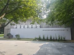 -中国湿地博物馆