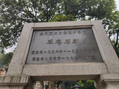 -草庵摩尼教遗址公园