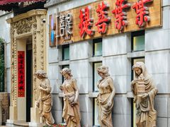 门面-叶叶菩提(太原别墅店)