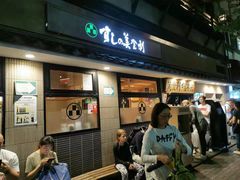 -梅丘·寿司の美登利(银座店)