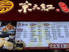 -京天红酒家(虎坊路店)