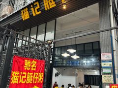 -黄埔古港