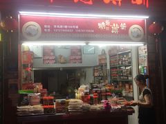 门面-姚氏祖传糖葱薄饼(华坞店)
