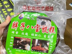 -马文章胖子甑糕(洒金桥店)