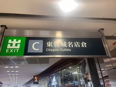 -东荟城名店仓