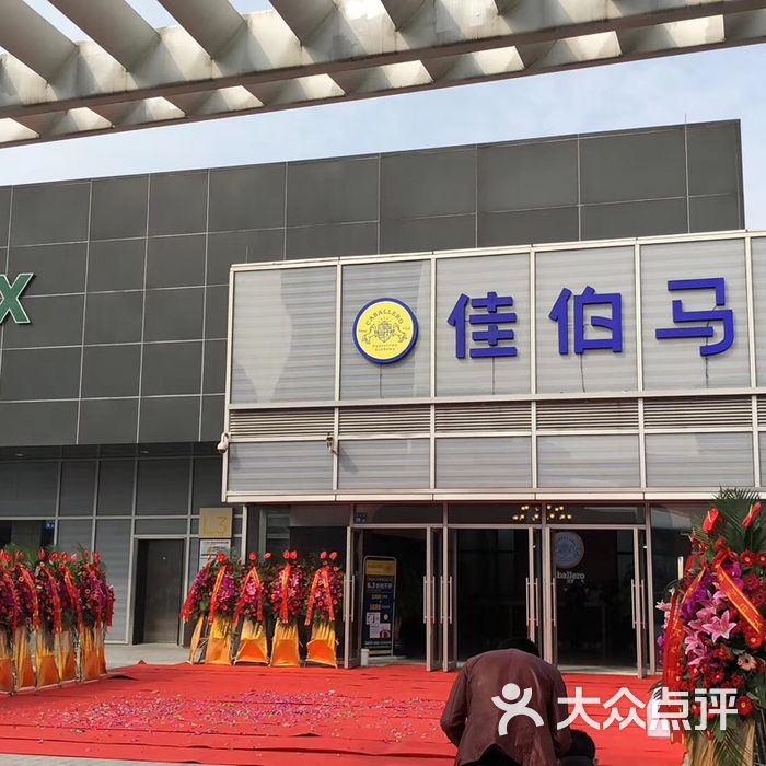 佳伯马术俱乐部