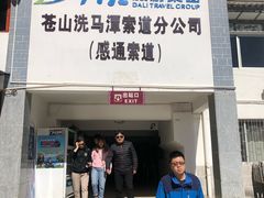 -苍山感通索道