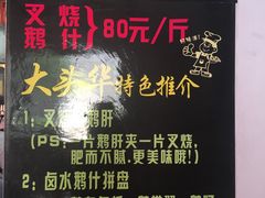 叉烧-黄连大头华烧鹅店(大良店)