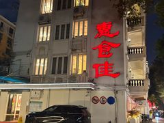 -惠食佳(滨江大公馆店)