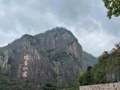 -天台山琼台仙谷景区