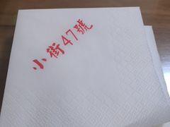 -小街47號江湖菜(四合院店)