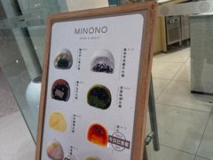 -米糯糯·MINONO·大福冰淇淋(青岛万象城店)
