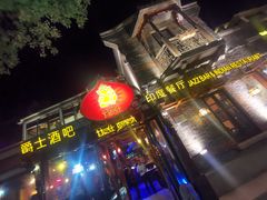 -甘尼仕印度餐厅爵士酒吧(阳春巷店)