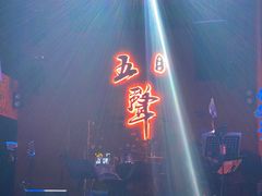 -MM·五声·音乐人与调酒师(西安路店)