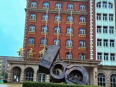 -青岛啤酒博物馆