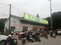 -周小胖超级水果工厂(香山店)