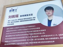 -体博士·疼痛调理·体态矫正·运动康复中心(大望路华贸店)