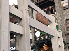 -东西巷