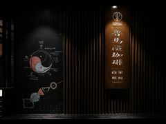 -RUMORS COFFEE ROASTERY鲁马滋咖啡(湖南路店)