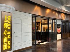 -上海小南国(仲盛世界商城店)