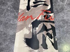 -闫府私房菜·百年鲁菜(恒隆店)