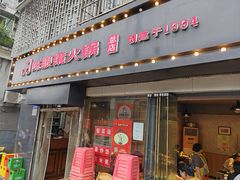 -陈眼镜火锅(总店)