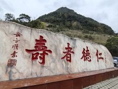 -长寿村