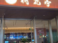 -荷花亭·湖北融合菜(十堰武商MALL店)