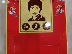 -红豆园(文林街店)
