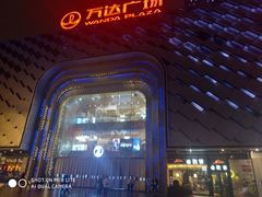 -万达广场(龙湖店)
