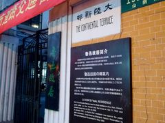 -上海鲁迅故居