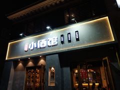 门面-串大叔炭火烤串·鸡西大冷面刀削面(总店)