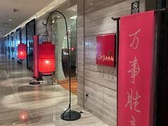 -北京王府井希尔顿酒店·秦唐中餐厅Chynna