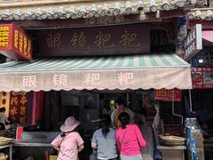 -眼镜粑粑