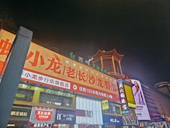 -黄兴南路步行商业街