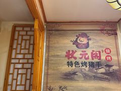 -状元阁烧烤(群力店)